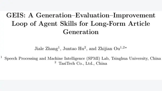 清华提出GEIS：Agent技能改进闭环，长文生成击败STORM